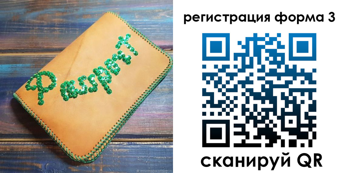 регистрация для школы в Старой Руссе
