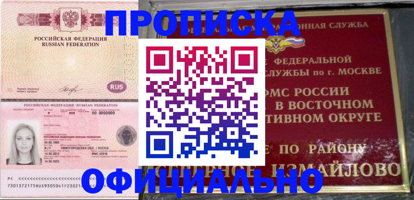 прописка регистрация в Старой Руссе