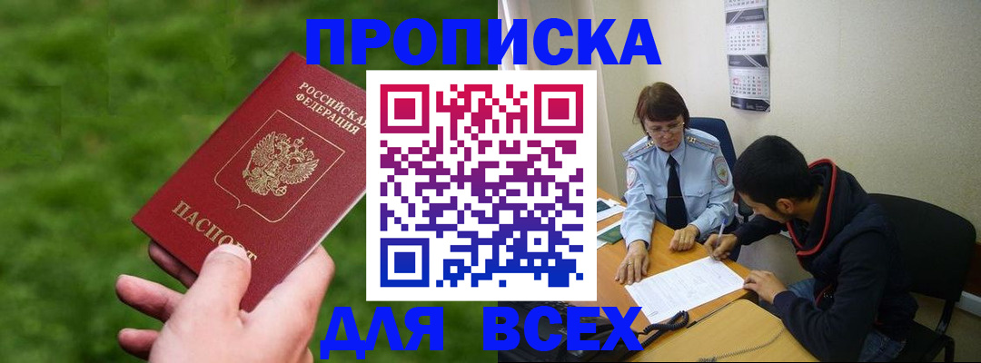 прописка ребенка в Старой Руссе