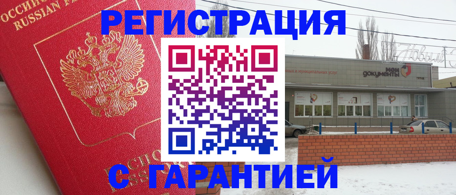 прописка для работы в Старой Руссе